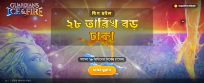 বিশাল পুরস্কারের সুযোগ banner