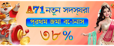 সেরা গেম, সেরা বোনাস banner