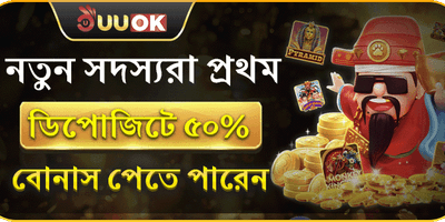 প্রথম ডিপোজিট মেগা অফার promotion