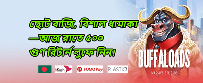 রয়্যাল ওয়েলকাম বোনাস promotion